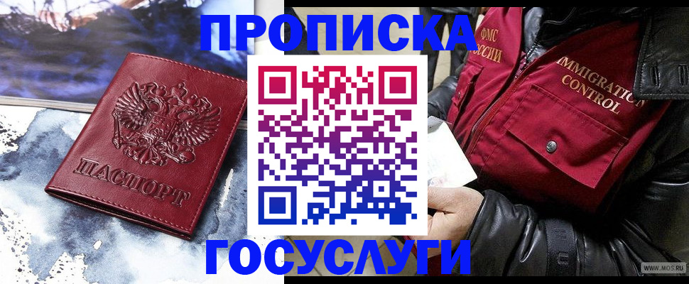 временная прописка в Одинцово