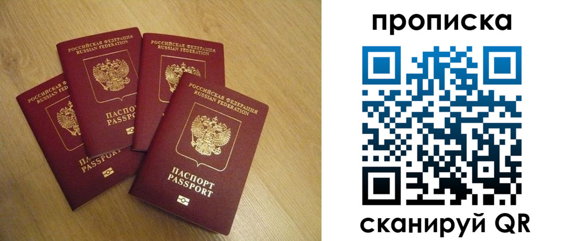 прописка для кредита в Одинцово