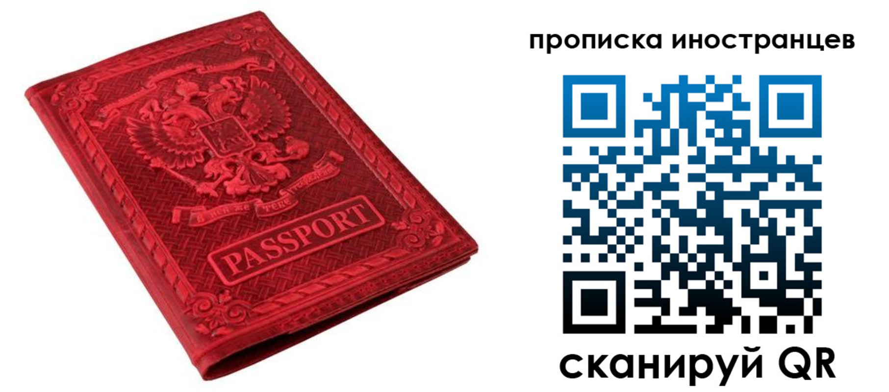 временная регистрация гарантия в Одинцово