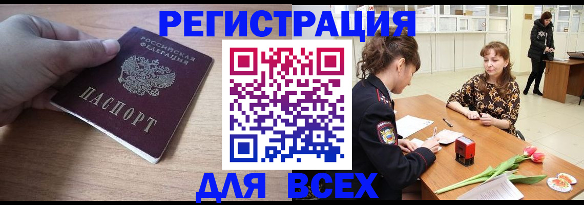 прописка штамп в Одинцово