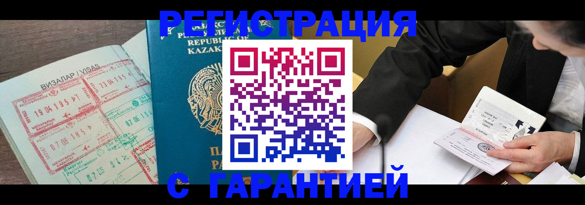 прописка законно в Одинцово