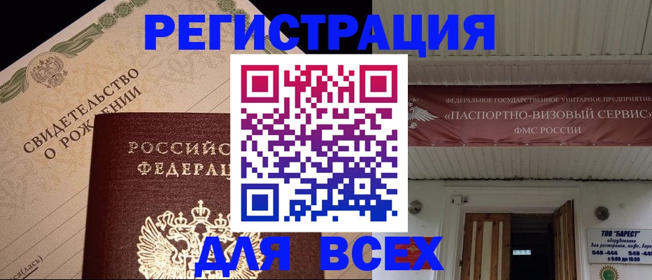 регистрация в Одинцово