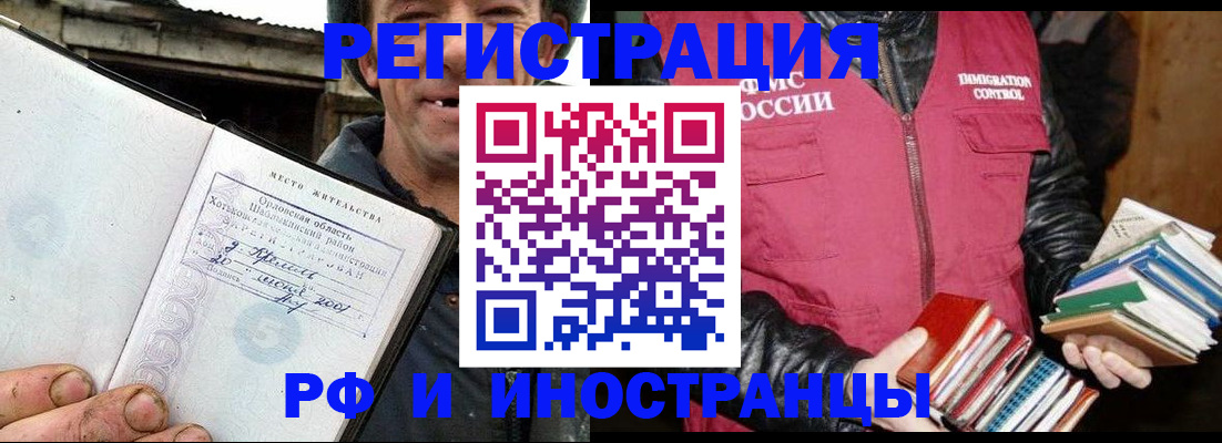 прописка для работы в Одинцово